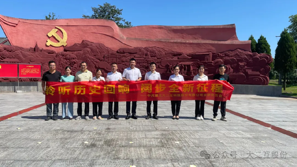 湖北大二互黨支部開(kāi)展“七一”建黨節(jié)主題活動(dòng)